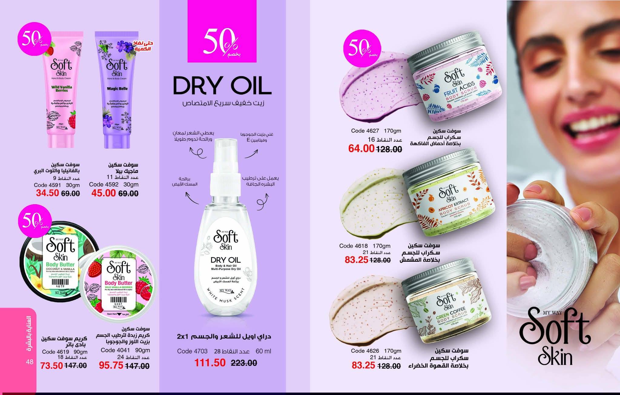 myway offers from 25dec to 31jan 2026 عروض ماى واى من 25 ديسمبر حتى 31 يناير 2026 صفحة رقم 24